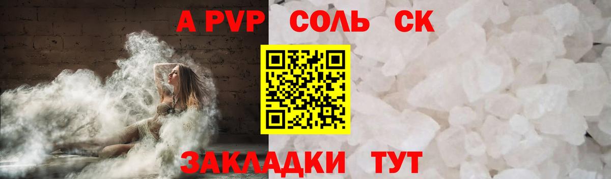 A PVP  Березники  A-PVP крисы CK  A-PVP крисы CK  APVP СК 