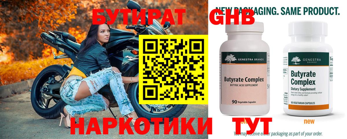 Бутират бутандиол Березники