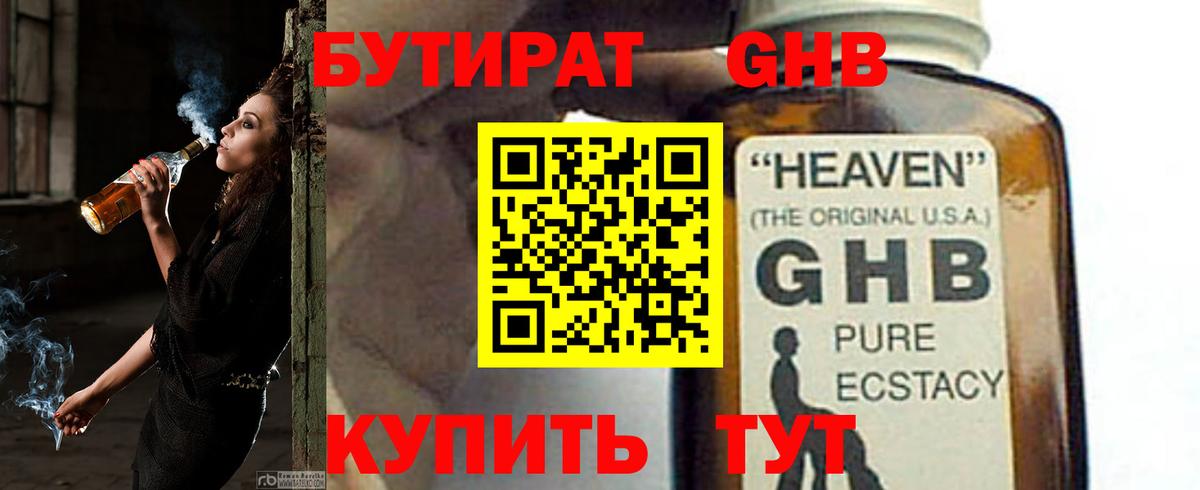 БУТИРАТ бутандиол  Березники 