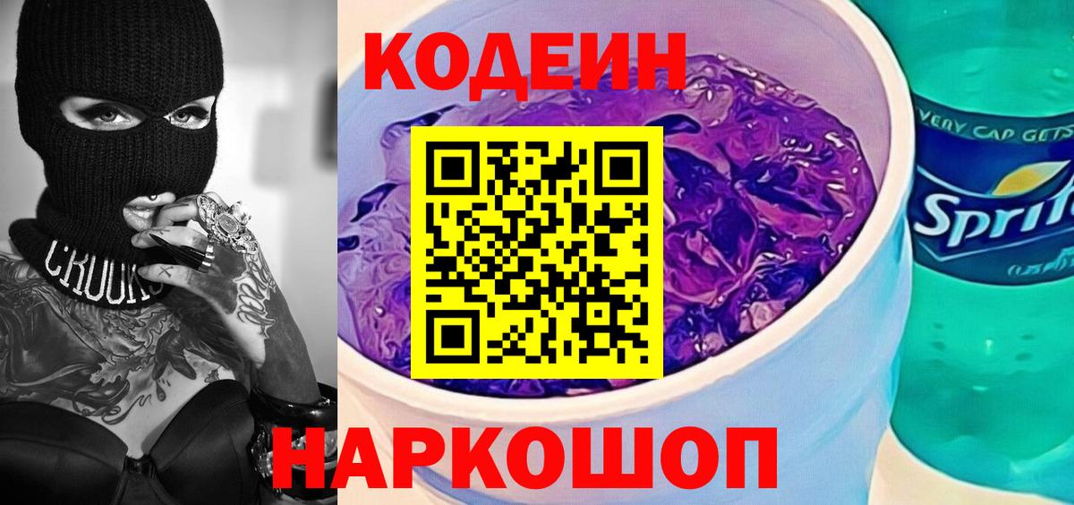 Кодеин Purple Drank  Березники  Codein Purple Drank 