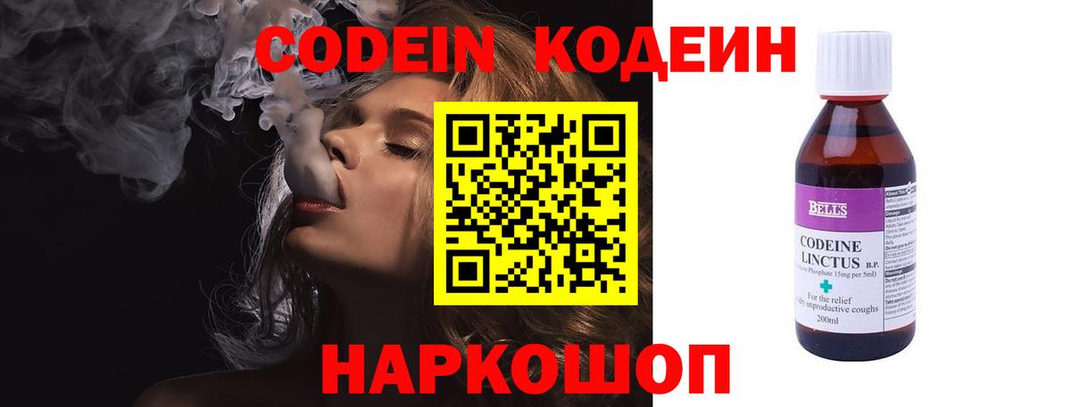 Березники  где продают   Вход с VPN  Кодеиновый сироп Lean Purple Drank  Кодеин напиток Lean (лин) 