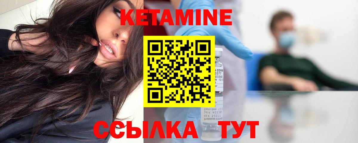 КЕТАМИН VHQ Березники