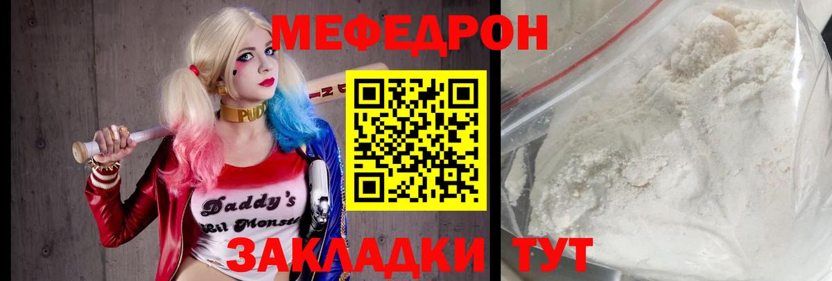 Меф мяу мяу мука Березники