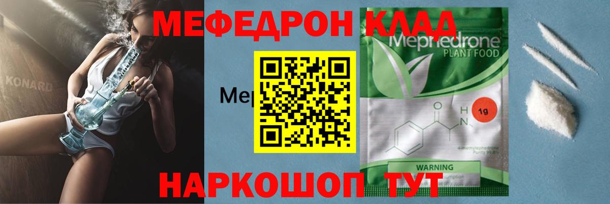 Меф мяу мяу мука Березники