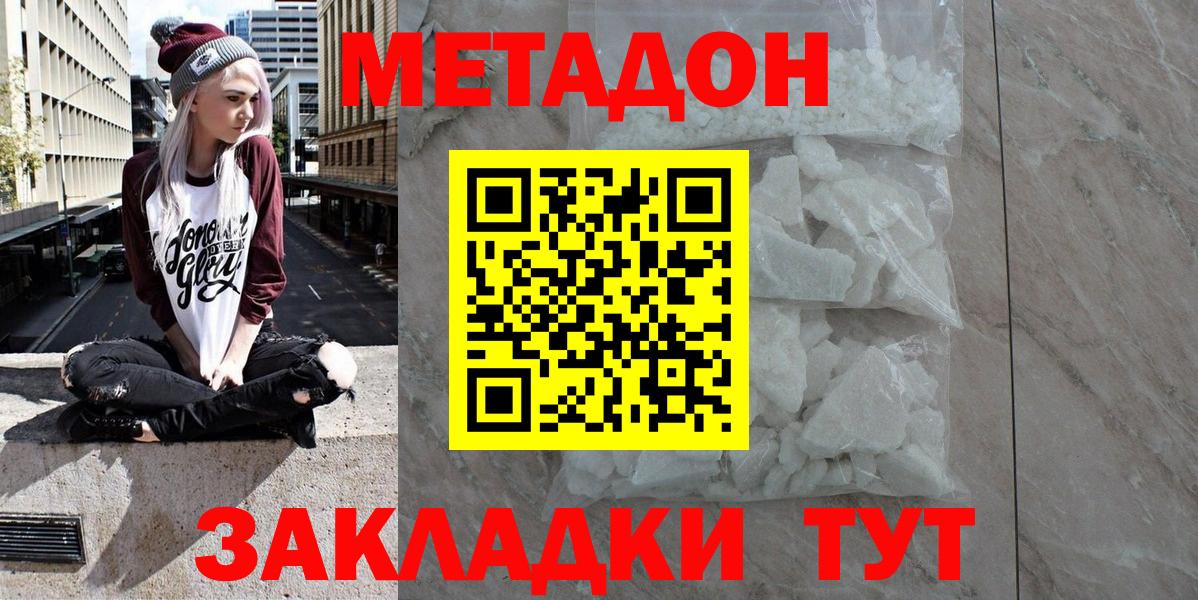 Метадон methadone  МЕТАДОН кристалл  Березники 