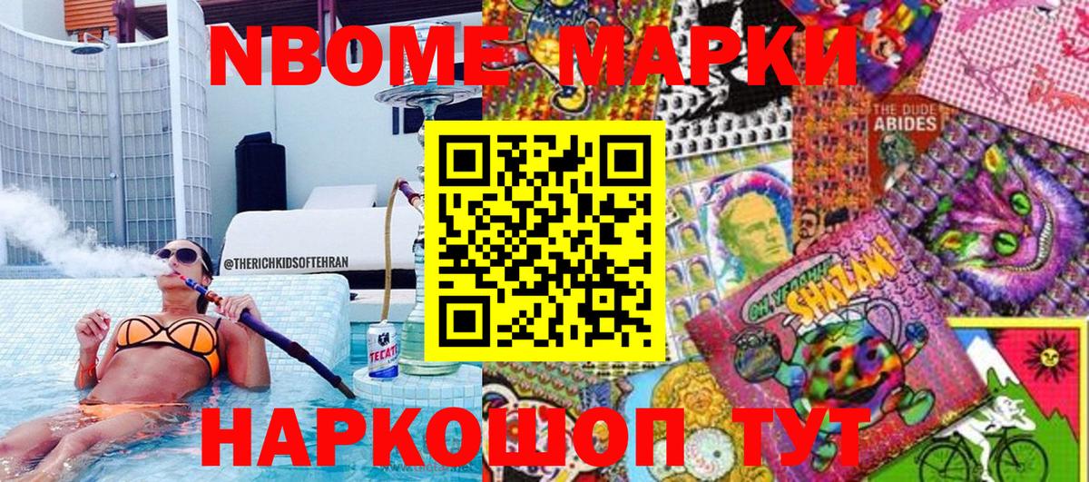 Марки 25I-NBOMe 1500мкг  Вход с VPN  Марки NBOMe  Березники 