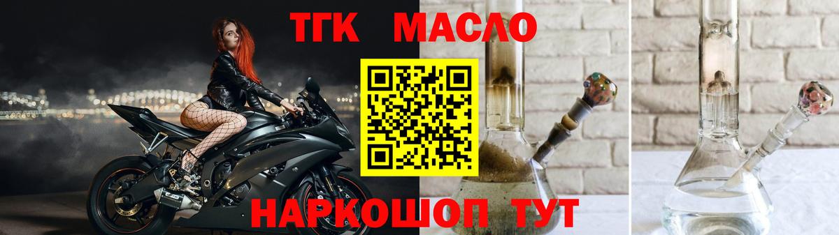 ТГК гашишное масло Березники